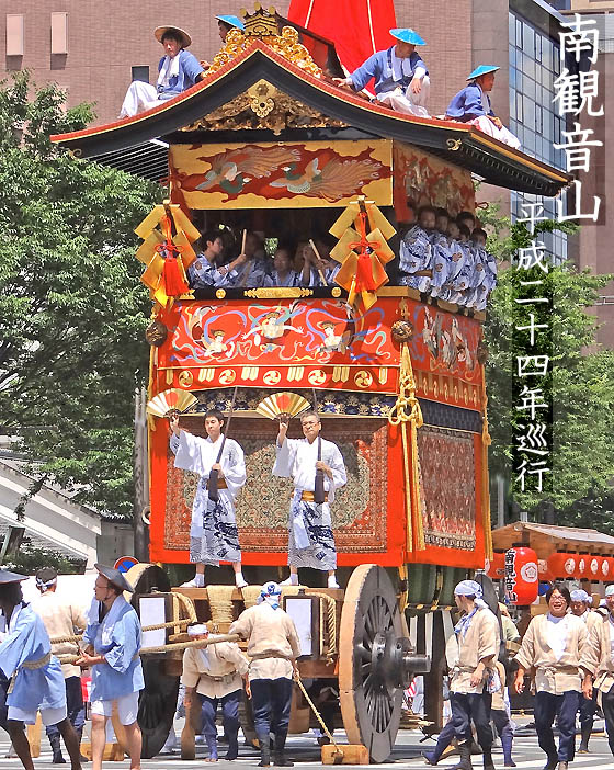 京都祇園祭南観音山1