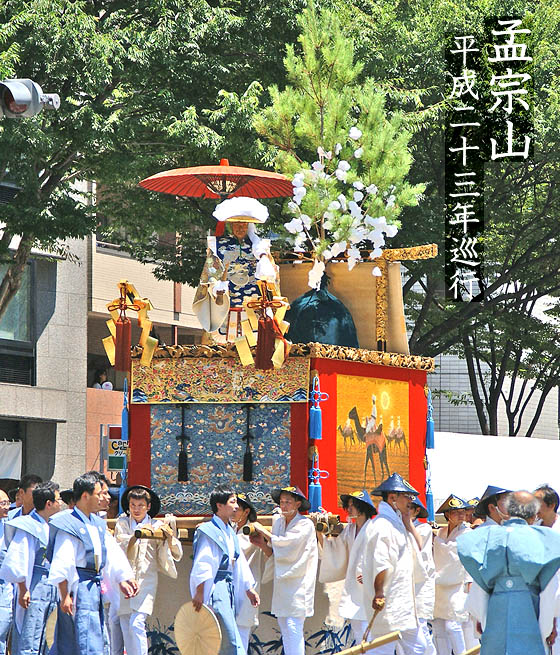 京都祇園祭孟宗山1