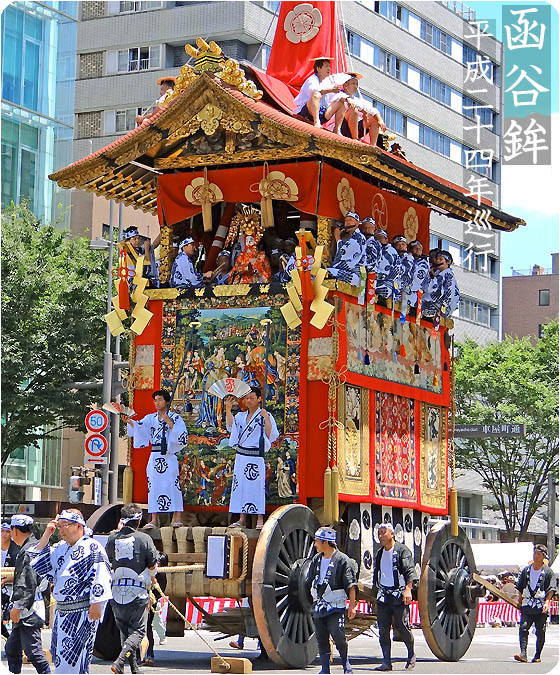 祇園祭函谷鉾2